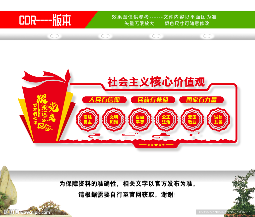 核心价值观