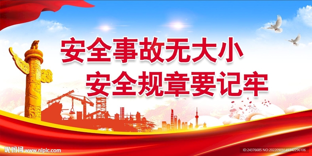 安全生产