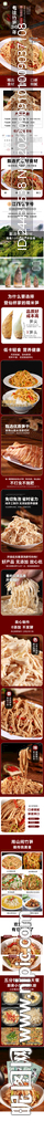 糯米笋详情页