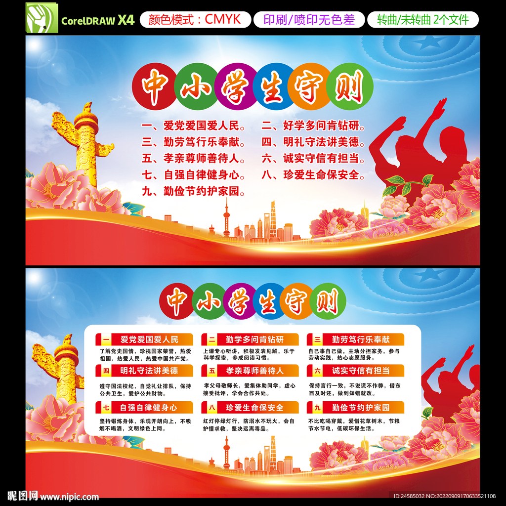 中小学生守则
