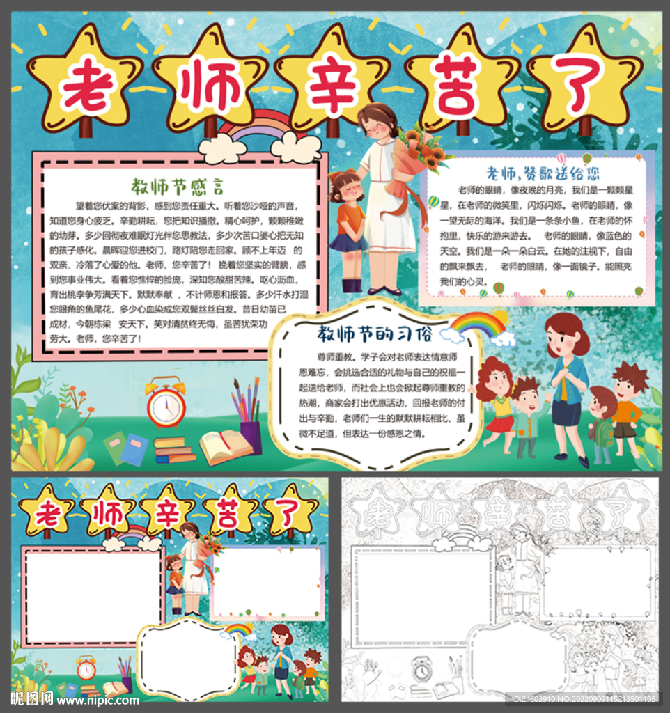 教师节小报