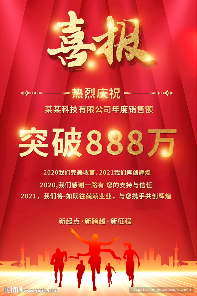 喜报海报