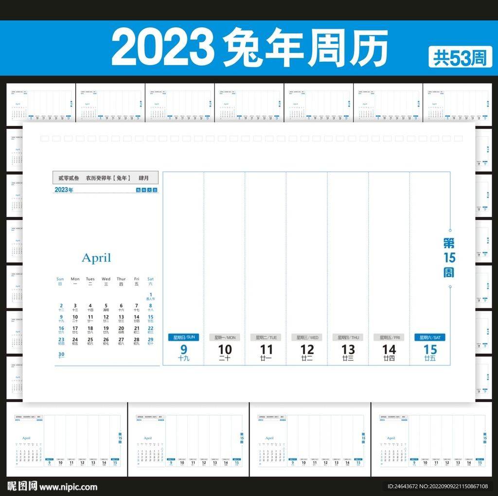 2023年周历