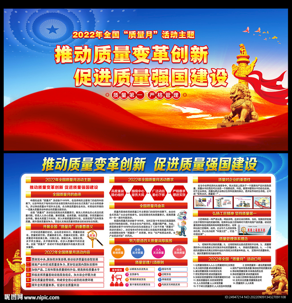 2022全国质量月