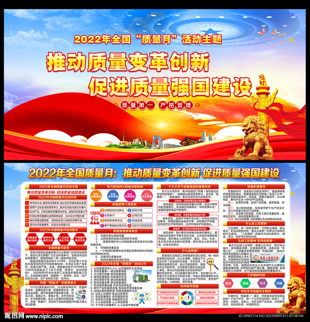 质量月