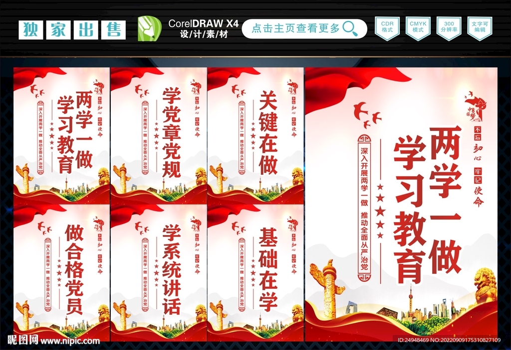 两学一做