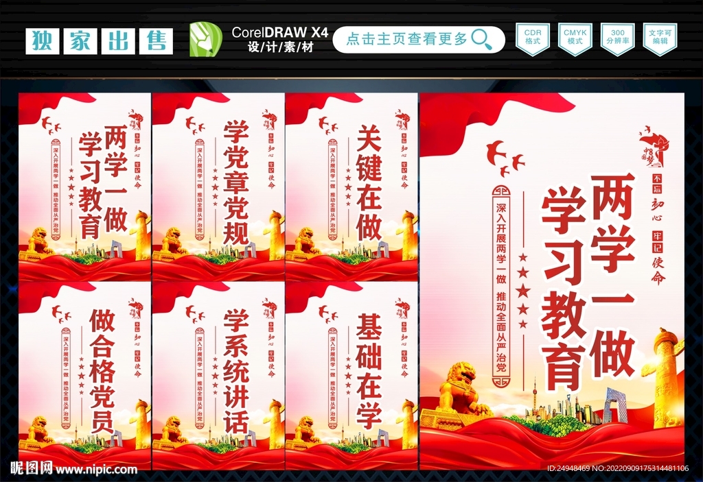 两学一做 