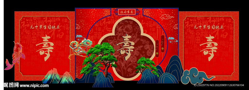 中式寿宴舞台
