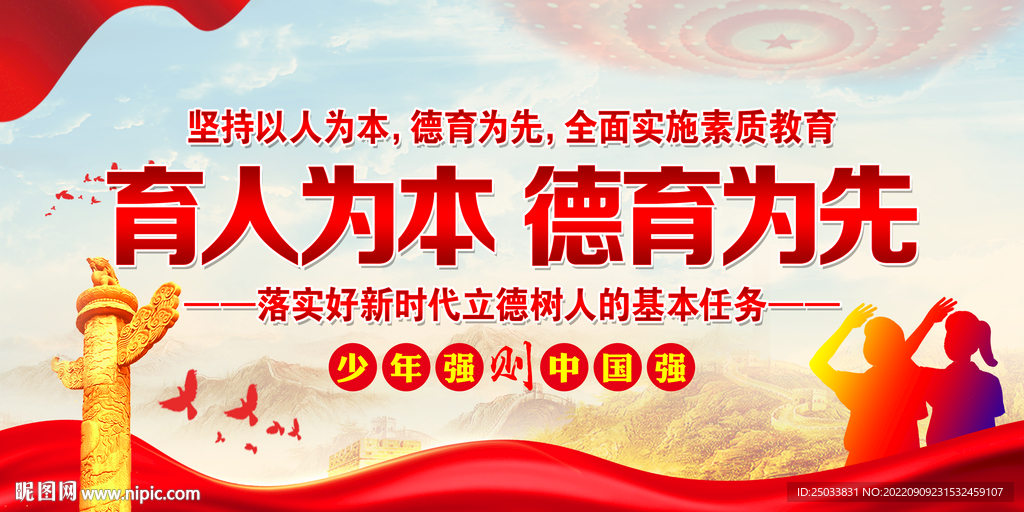  育人为本德育为先      