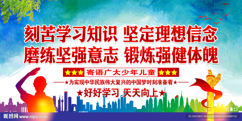   少年儿童寄语    