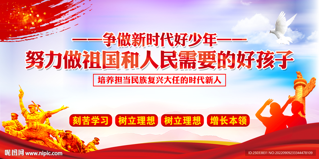   努力做祖国和人民需要的好孩