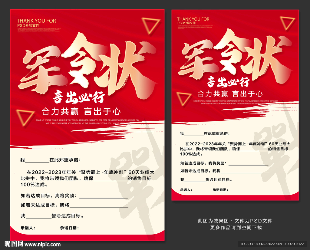 军令状