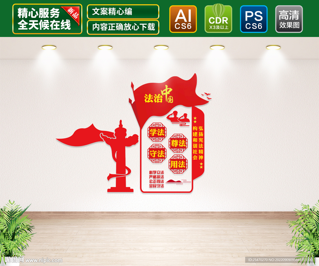 法治中国文化墙