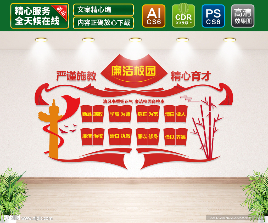 廉洁校园文化墙