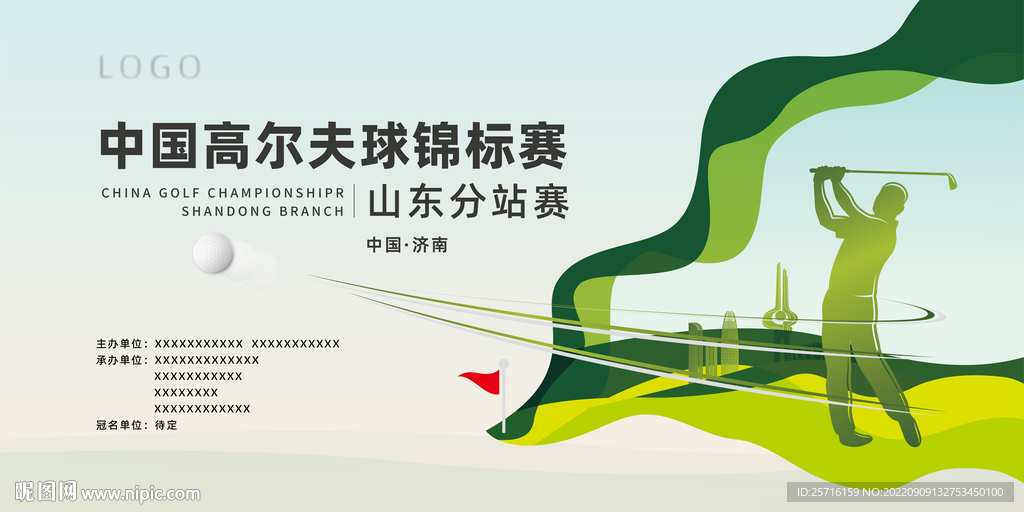 高尔夫比赛