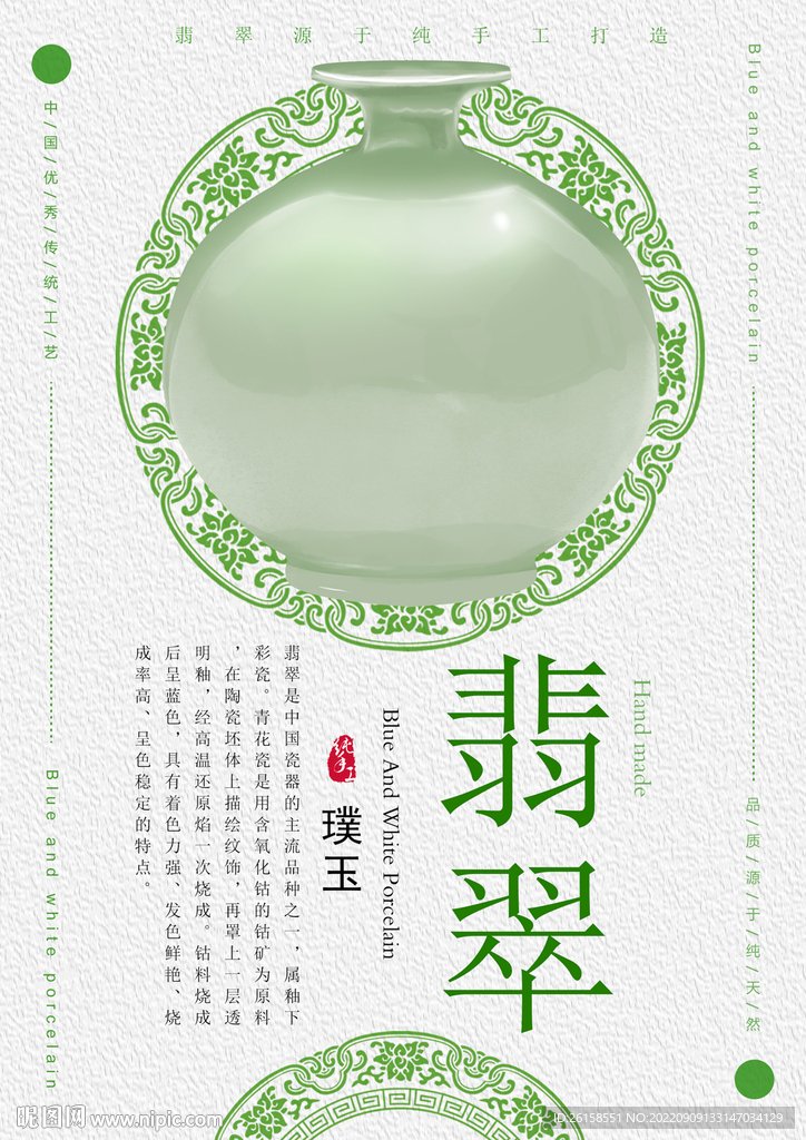 翡翠