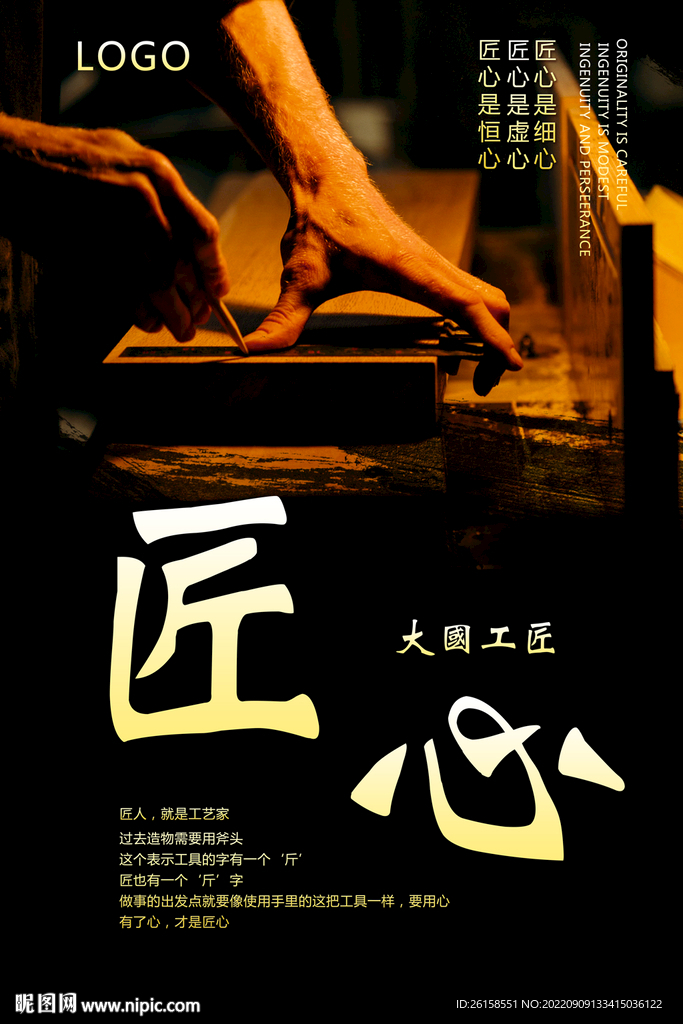 工匠