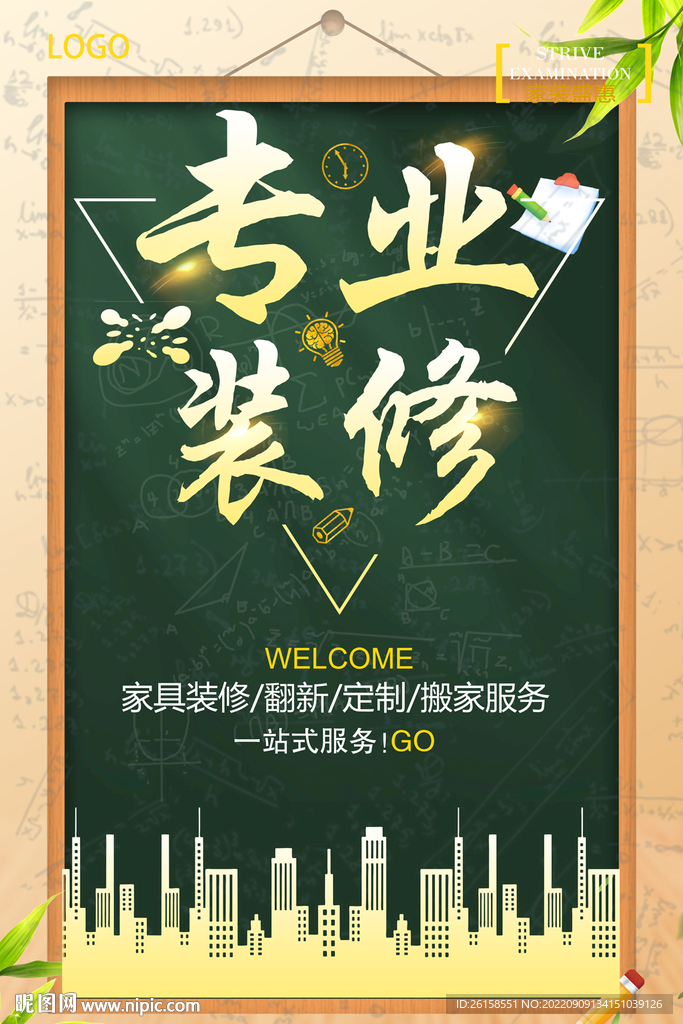 家装
