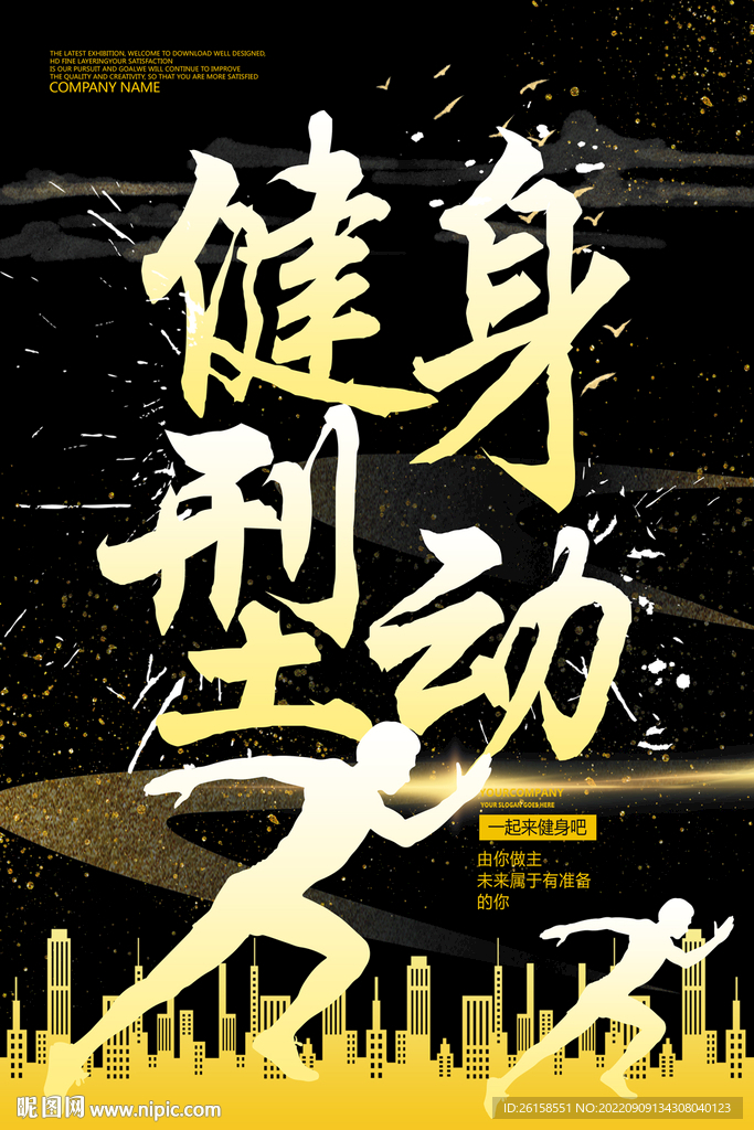健身
