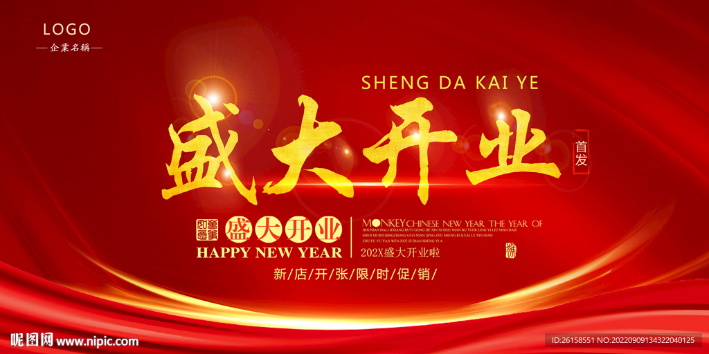 开业