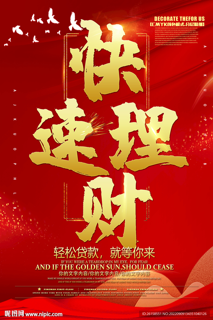 理财