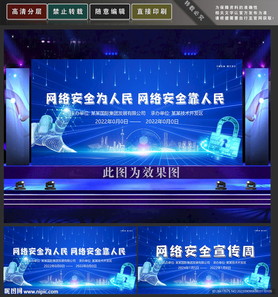 网络安全