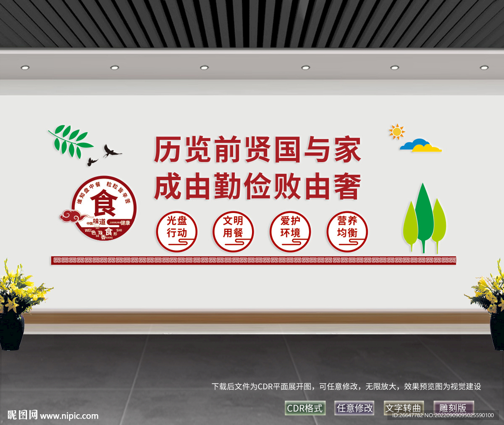 食堂文化墙 
