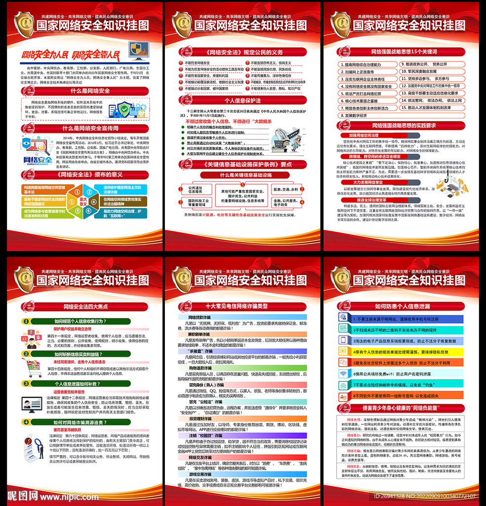 2022年网络安全宣传周图片 