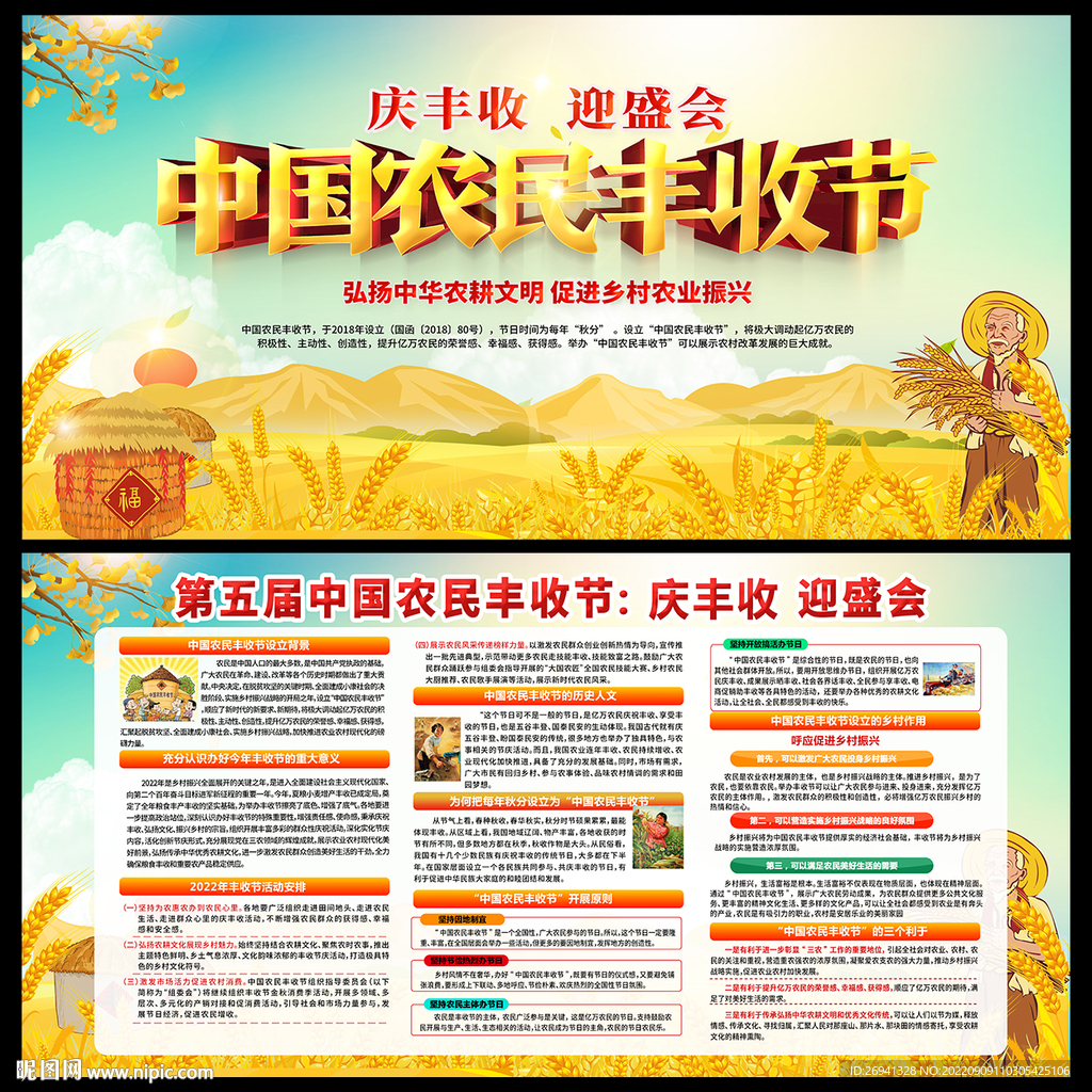 2022年中国农民丰收节展板
