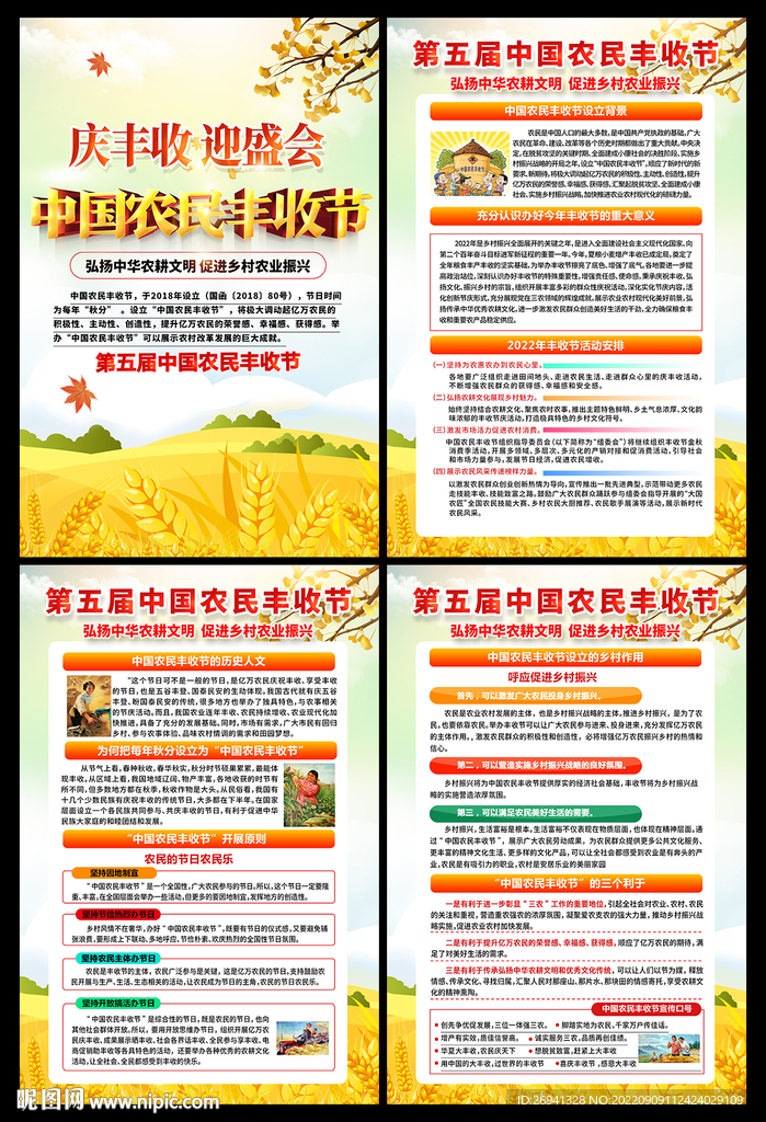 2022中国农民丰收节图片 