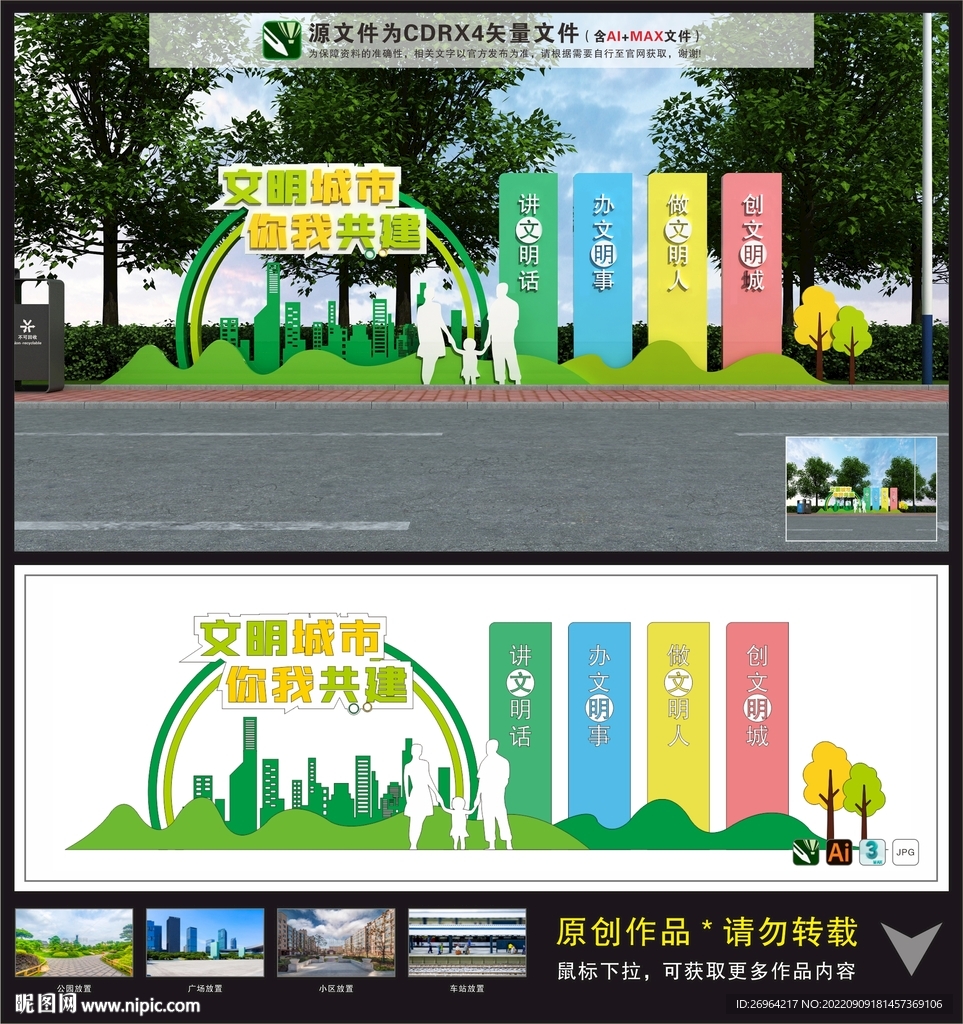 文明城市景观雕塑