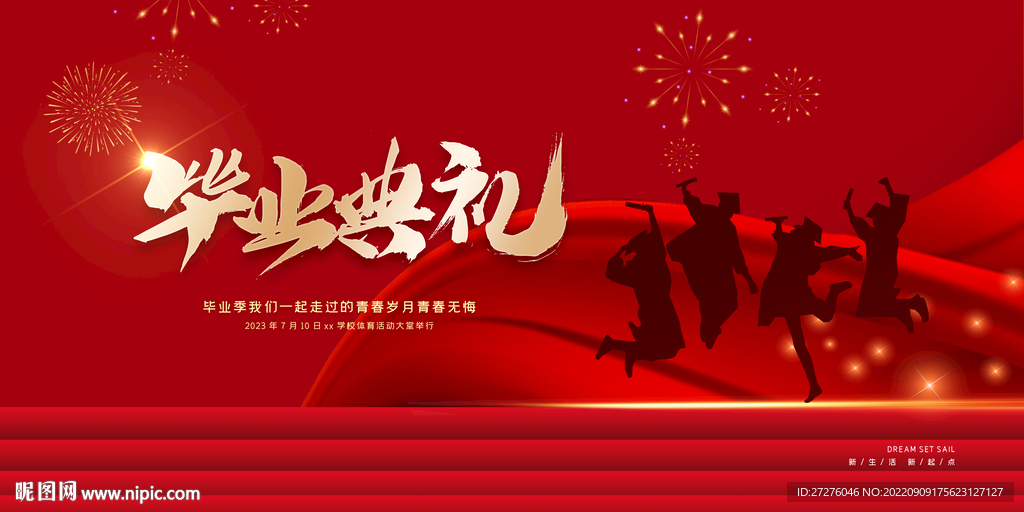 毕业典礼