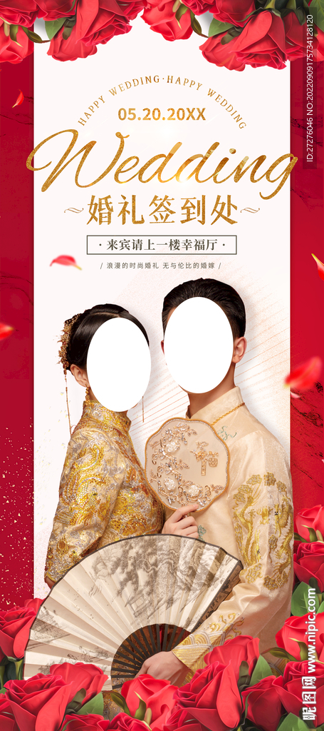 婚礼易拉宝