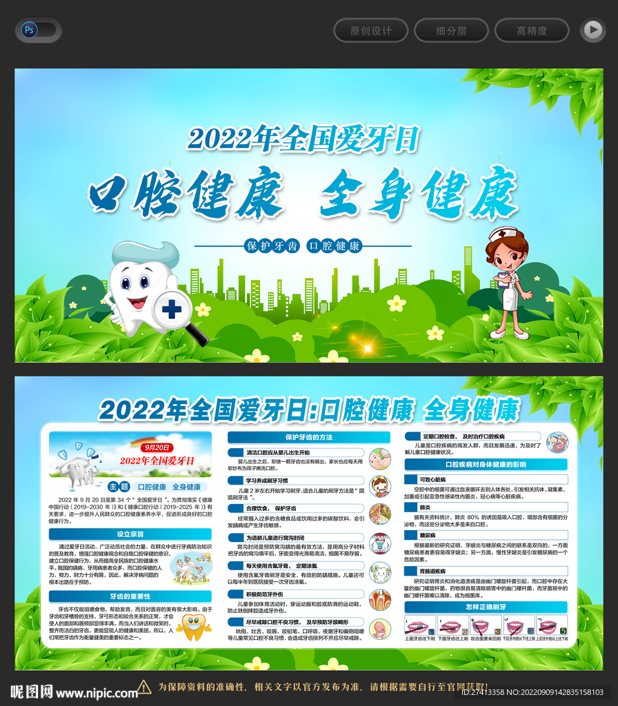 爱牙日