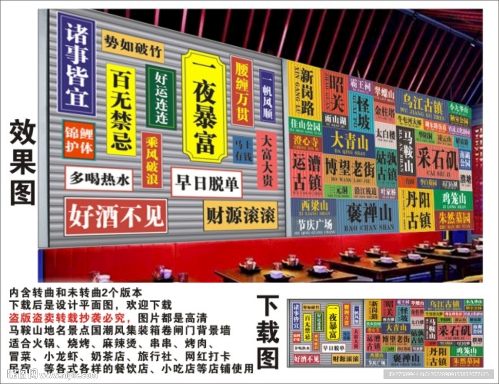 马鞍山地名景点名集装箱卷闸背景