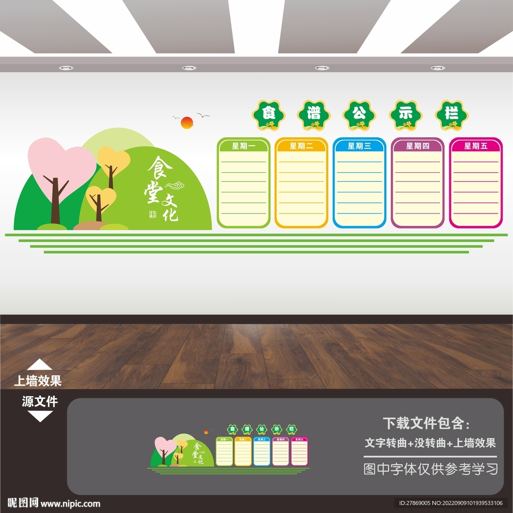 食堂餐厅食谱菜谱公示栏通知告栏