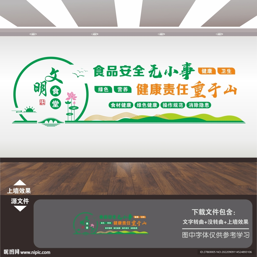 食品安全文化墙