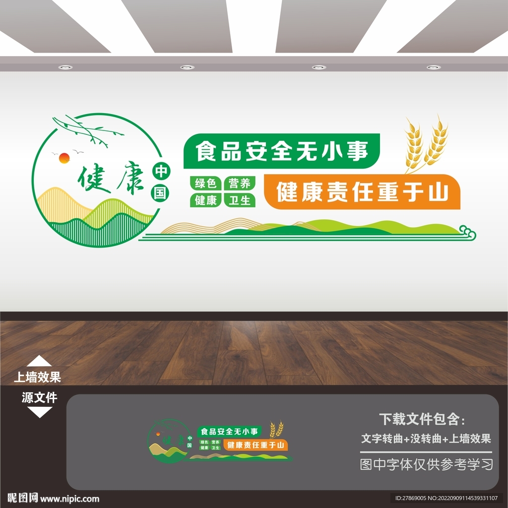 食品安全文化墙