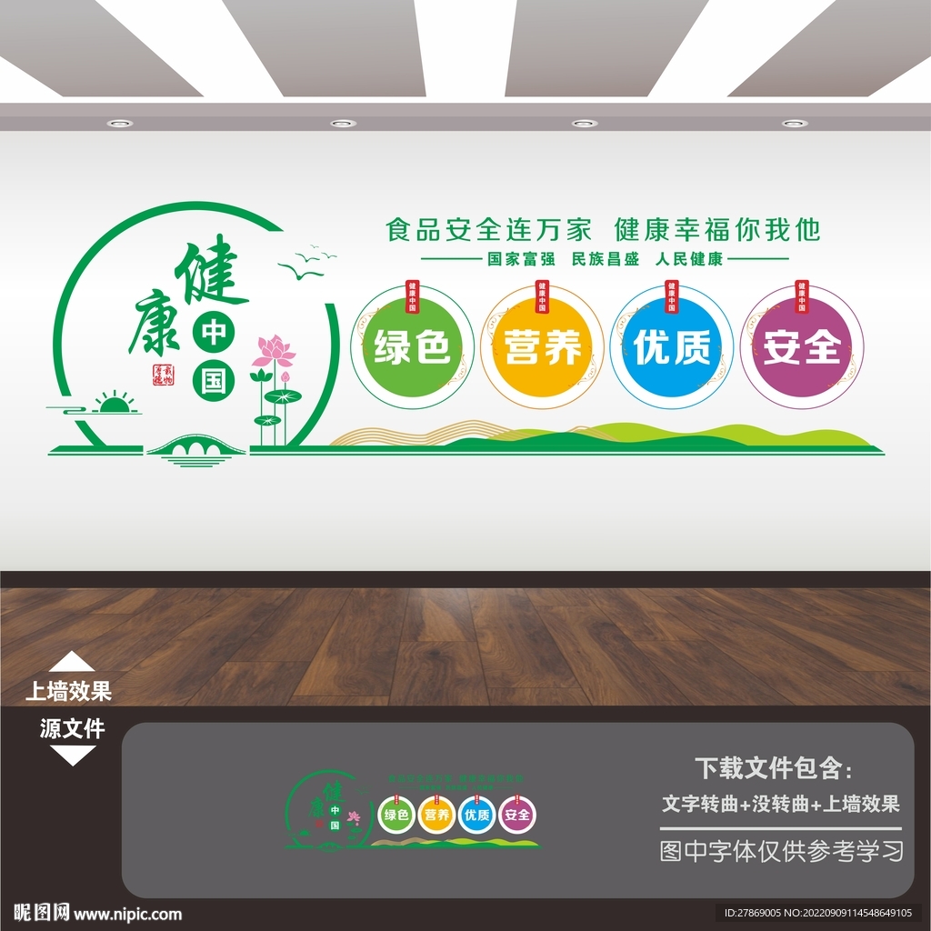 校园食品安全