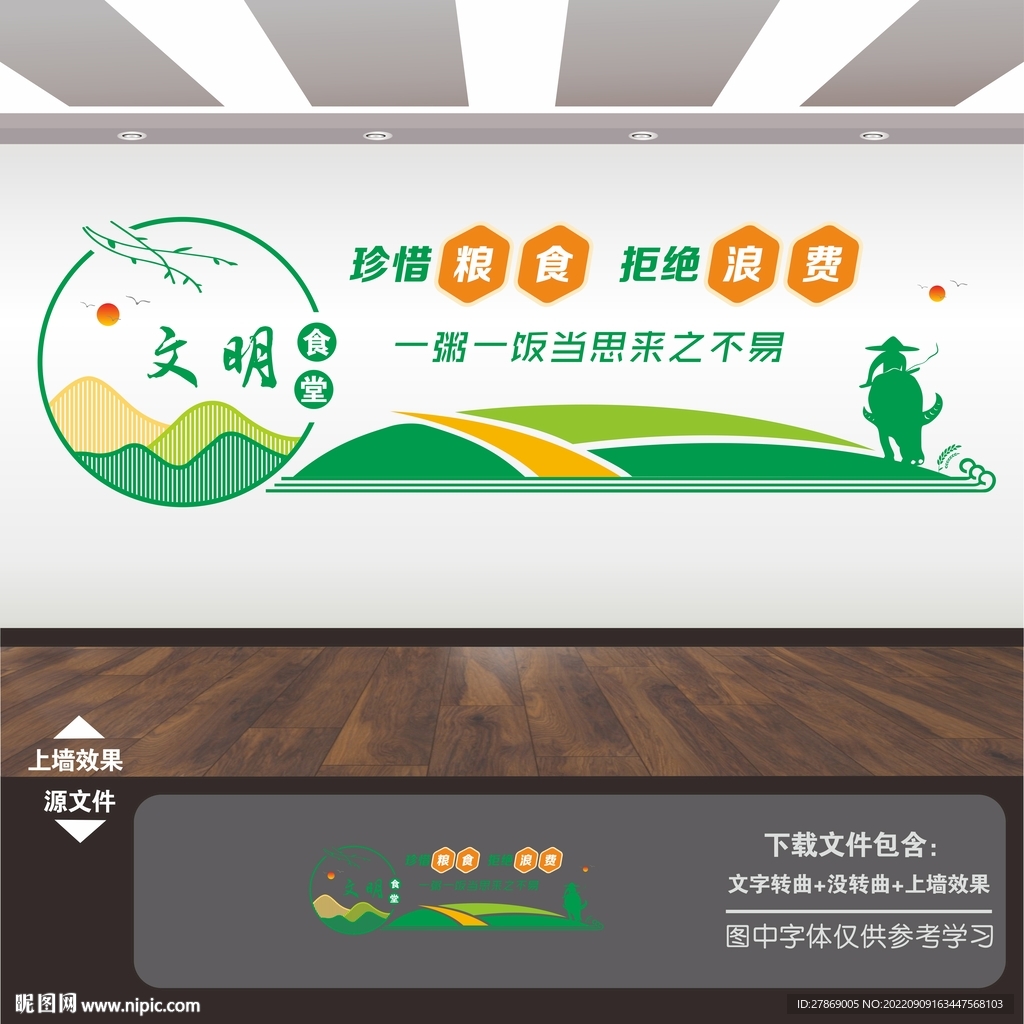 食堂餐厅文化墙