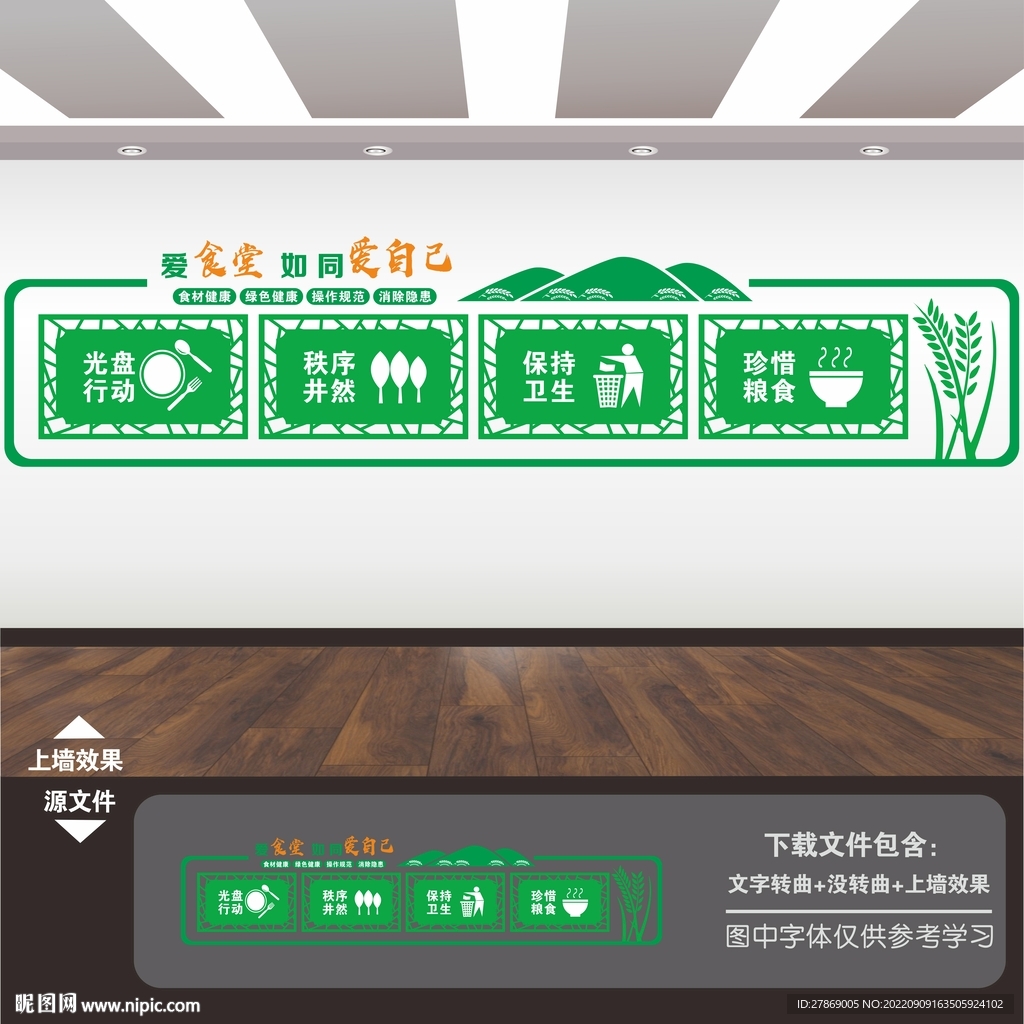 食堂餐厅文化墙