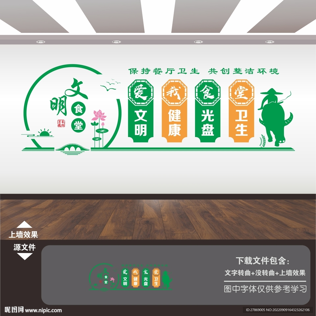 餐厅文化墙