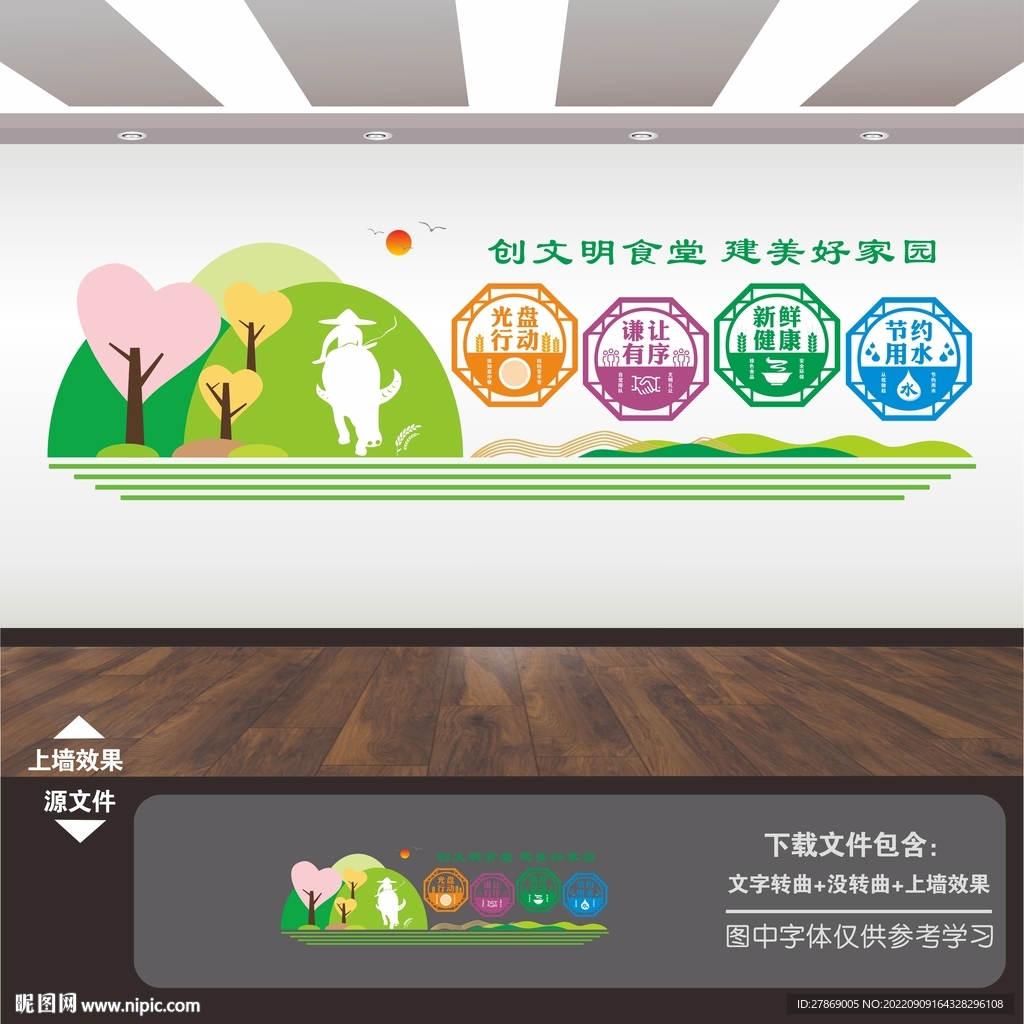 餐厅文化墙