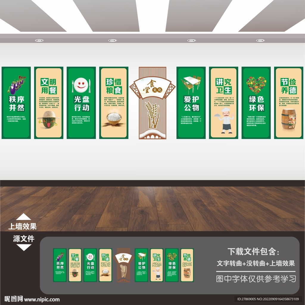 餐厅文化墙