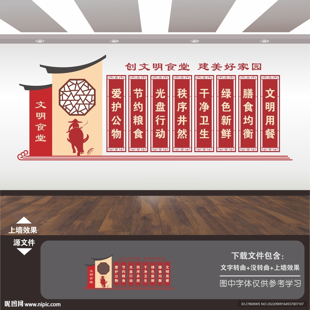 食堂文化墙
