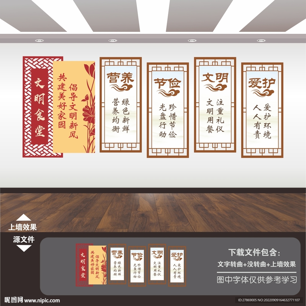 食堂文化墙