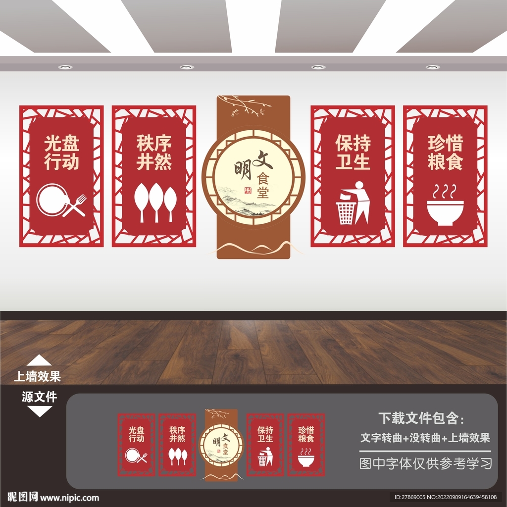 食堂文化墙