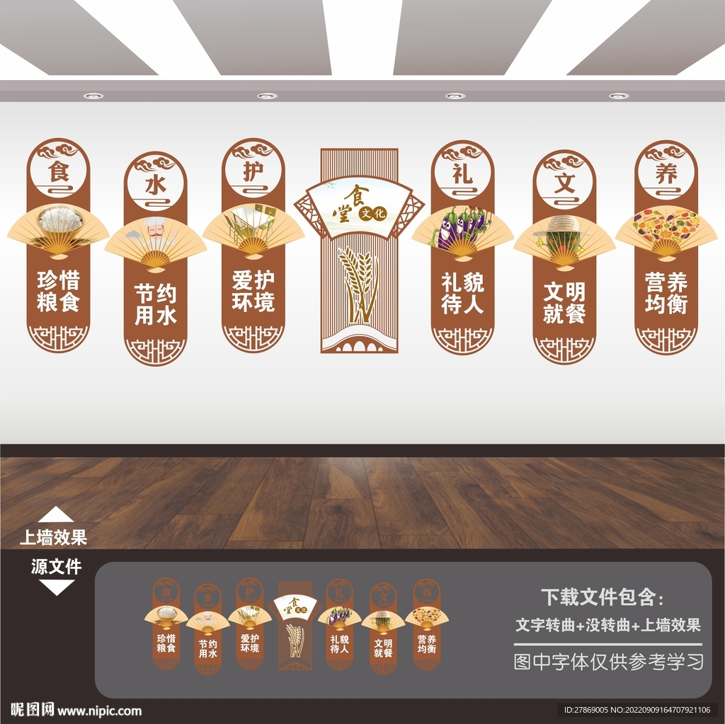食堂文化墙