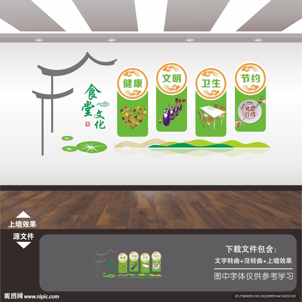 食堂文化墙