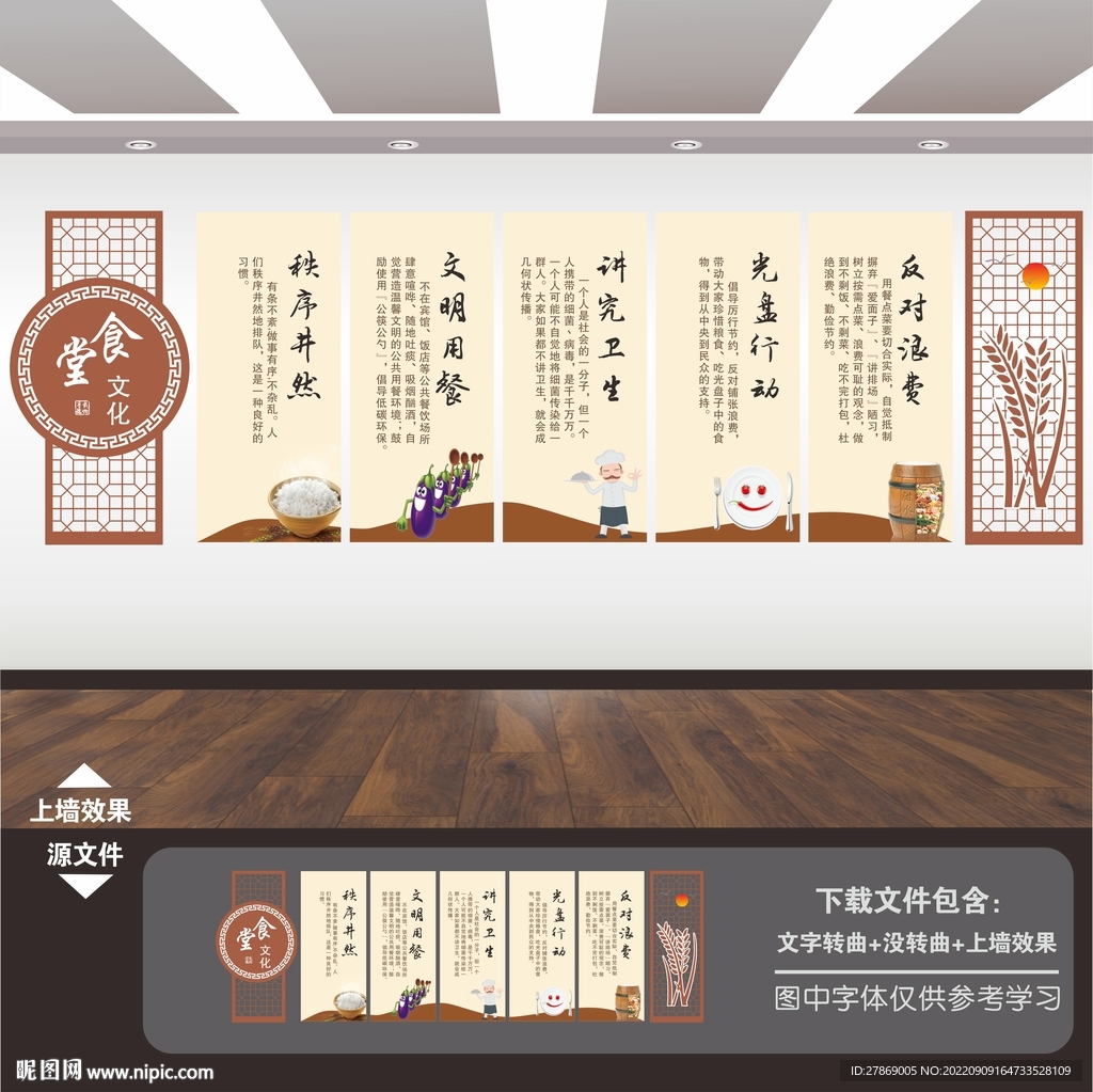 食堂文化墙